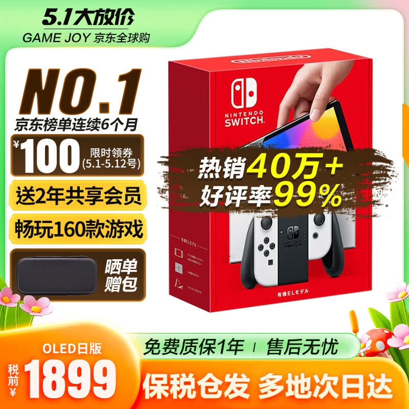 任天堂（Nintendo）【国内保税仓】Switch2/1代 OLED日版/港版游戏机续航加强版ns体感掌机便携家用主机 OLED日版白色64GB（赠2年共享会员）保税仓