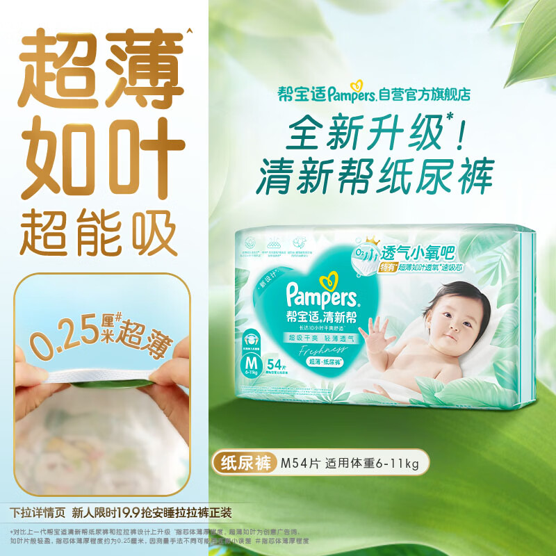 帮宝适超薄透气清新帮纸尿裤新生儿婴儿尿不湿尿片透氧Pro M54