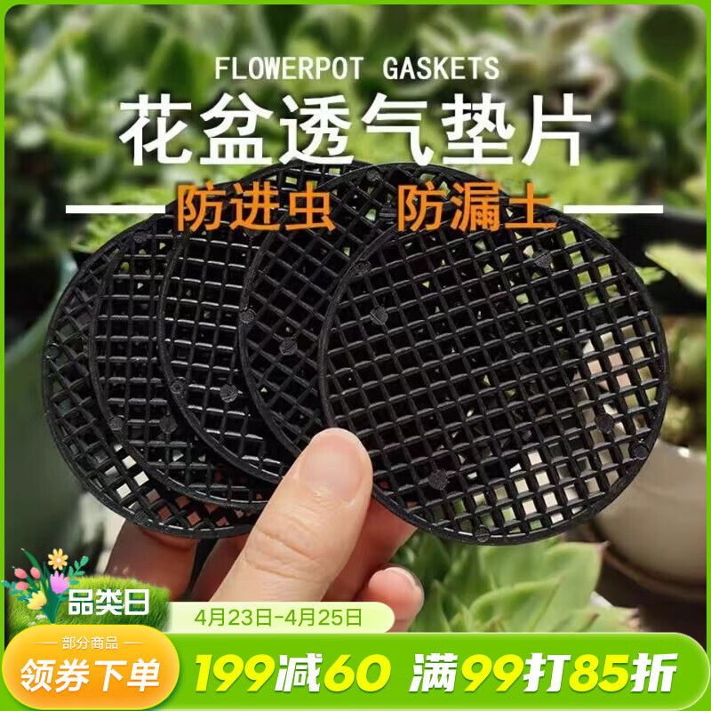德沃多花盆加厚圆形垫片透气防烂根种植多肉种菜养花盆防漏土透气网垫