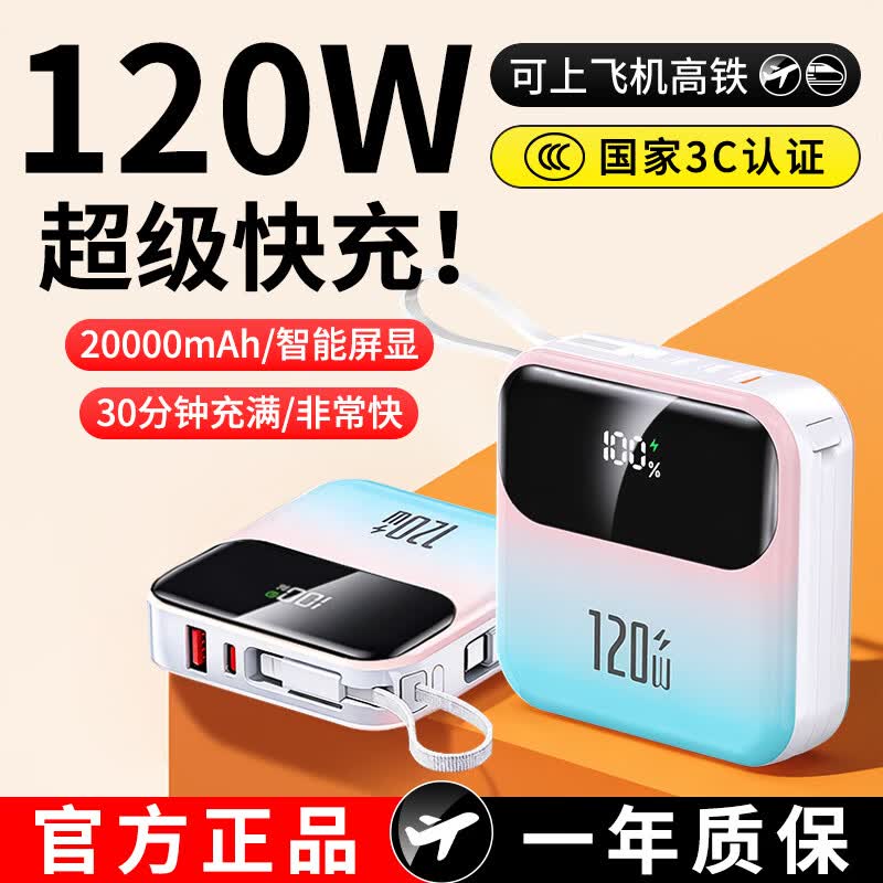 华为手机适用2026年新款国标3C认证20000毫安原装充电宝超级快充大容量自带线可带上飞机超薄小巧 渐变蓝|20000毫安|120W快充