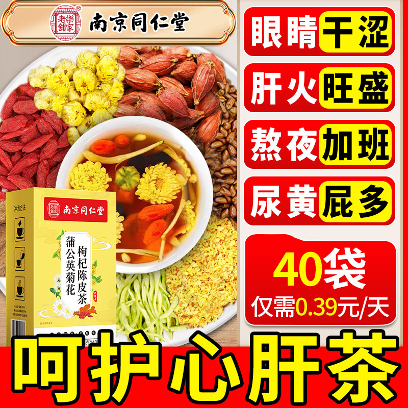 同仁堂（TRT）同仁堂蒲公英菊花枸杞决明子茶甘草肝金银花护熬夜养生茶160g