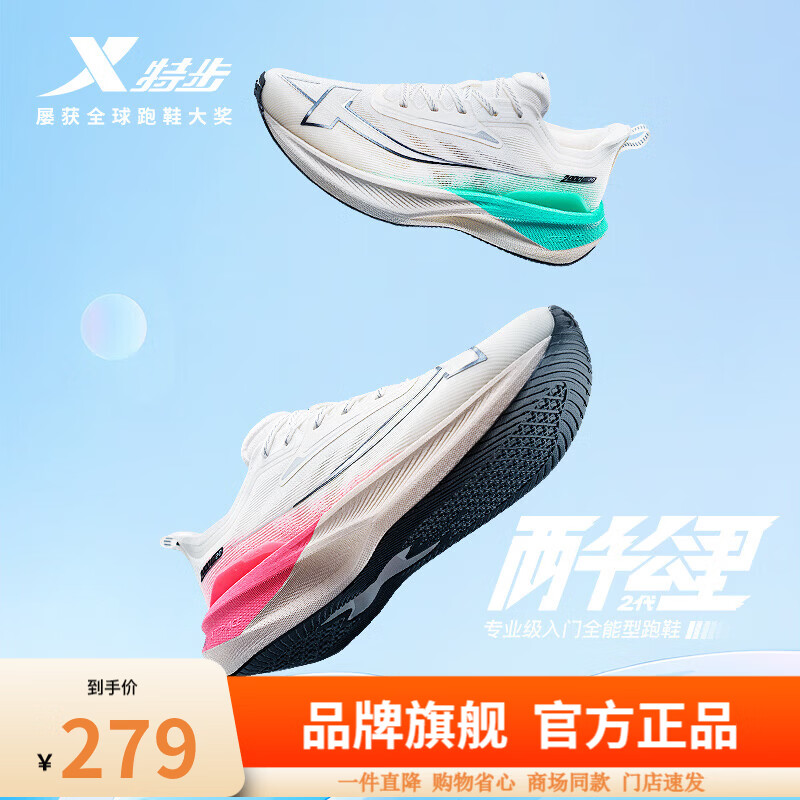 特步（XTEP）两千公里二代跑步鞋男鞋耐磨运动鞋马拉松竞训体考女鞋2000KM2代 帆白 【胺糖时刻】男女同款-建议拍小半码 38