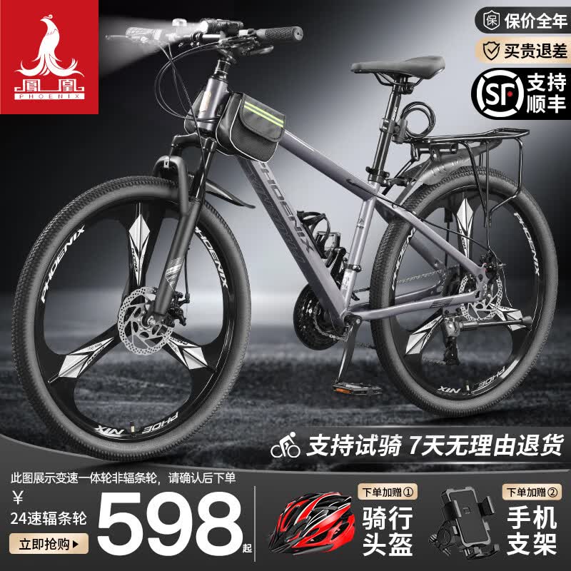 凤凰官方旗舰店山地自行车男女士变速单车青少年学生越野公路赛车途瑞 钢架【辐条】长石灰 26寸【适合160-185cm】 24速