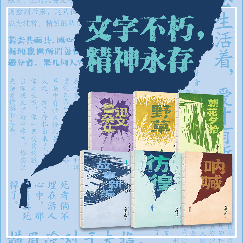 鲁迅精选集套装全6册 全新修订版 六色分册批注《呐喊》《彷徨》《朝花夕拾》《故事新编》《野草》《鲁迅