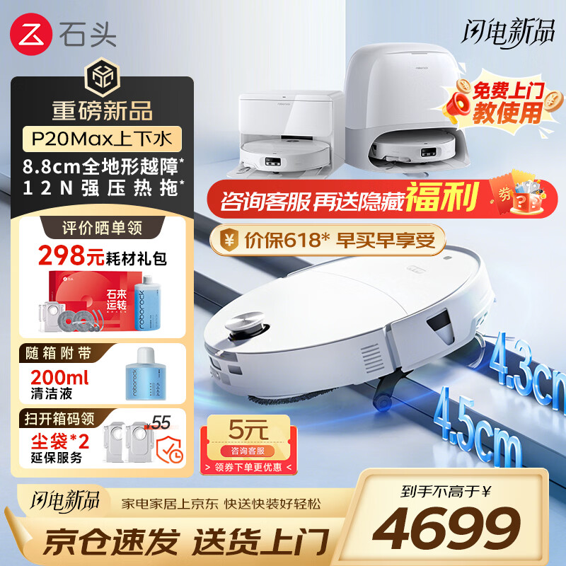 roborock/ʯͷ P20 Max ɨ�ػ����� ����ˮ�� 4210.13Ԫ(������)