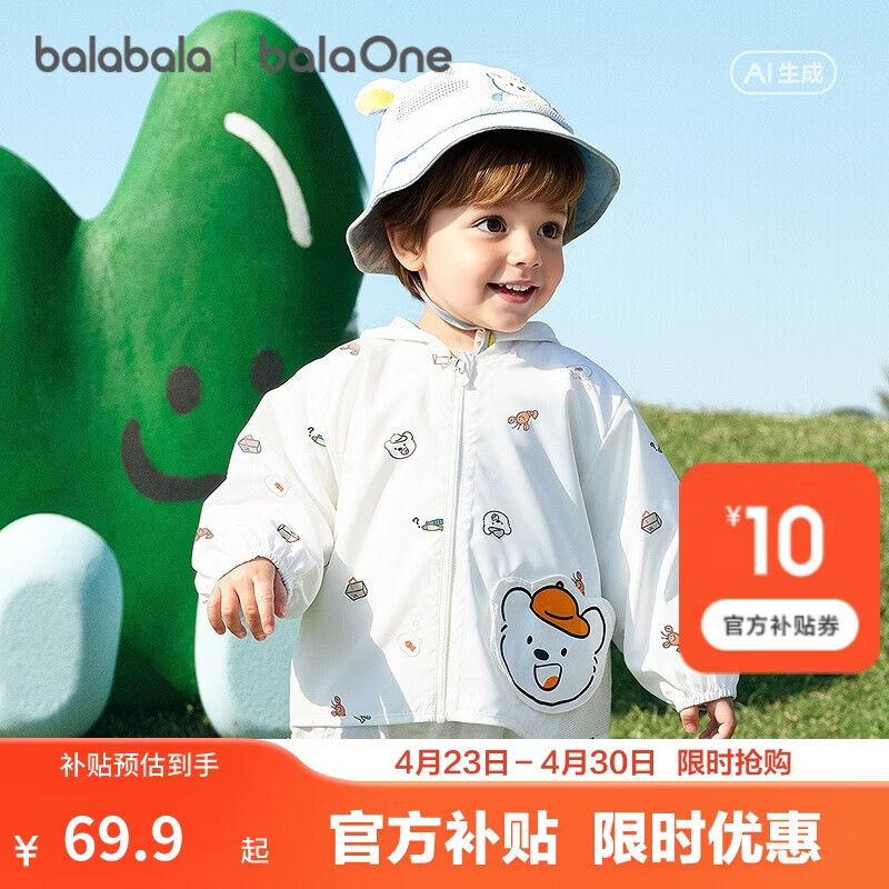巴拉巴拉童装宝宝防晒服2026新款夏装婴儿外套男童女童上衣连帽凉感可爱萌