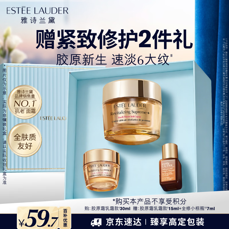 雅诗兰黛智妍胶原霜乳霜款面霜30ml紧致淡纹护肤品套装化妆品礼盒生日礼物