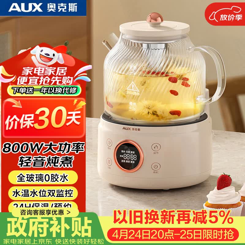 奥克斯（AUX）养生壶全玻璃恒温壶煮茶壶1.2L办公室多功能煮茶壶花茶壶 0金属煮茶器电热烧水壶ASH-08AY68