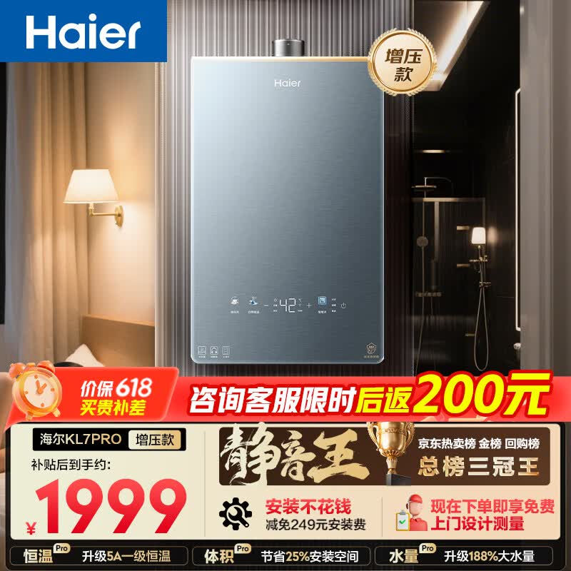 海尔【静音王KL7PRO】16升 真场景实测真全程静音 一级恒温 增压大水量 天然气燃气热水器以旧换新