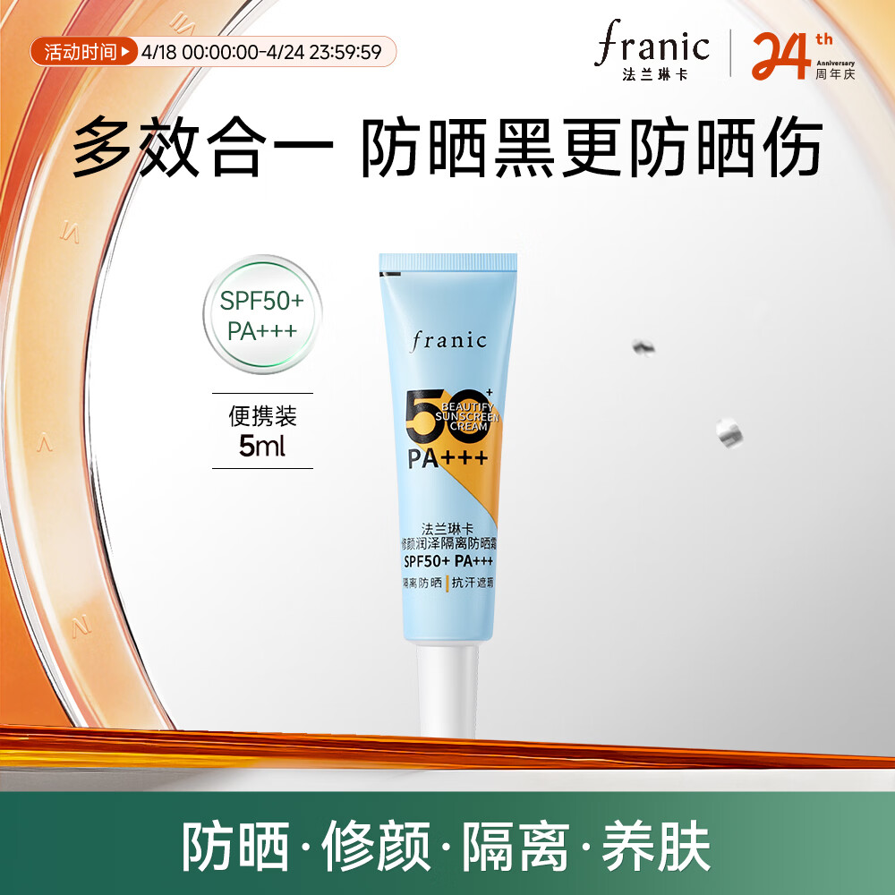�����տ� ������������ɹ˪ SPF50+PA+++ 5ml ��Я���� 15.9Ԫ