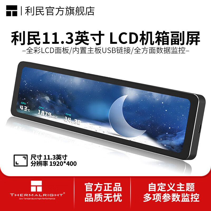 利民 TV LCD纵横视界11.3英寸 机箱副屏 电脑监控usb自定义动态视频实时监控显示屏 金属边框 11.3英寸LCD副屏 黑色