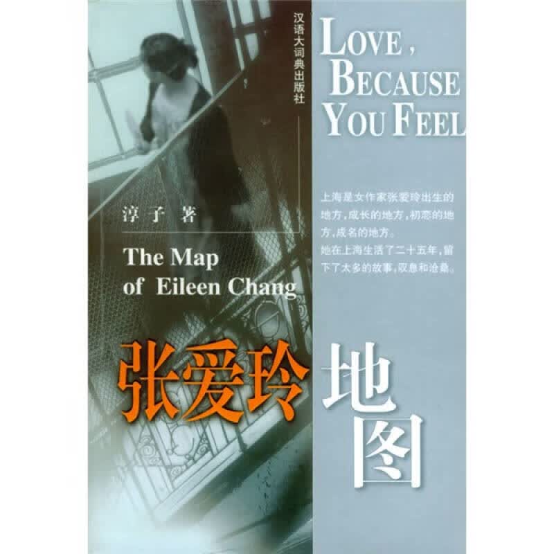 张爱玲地图【正版好书】