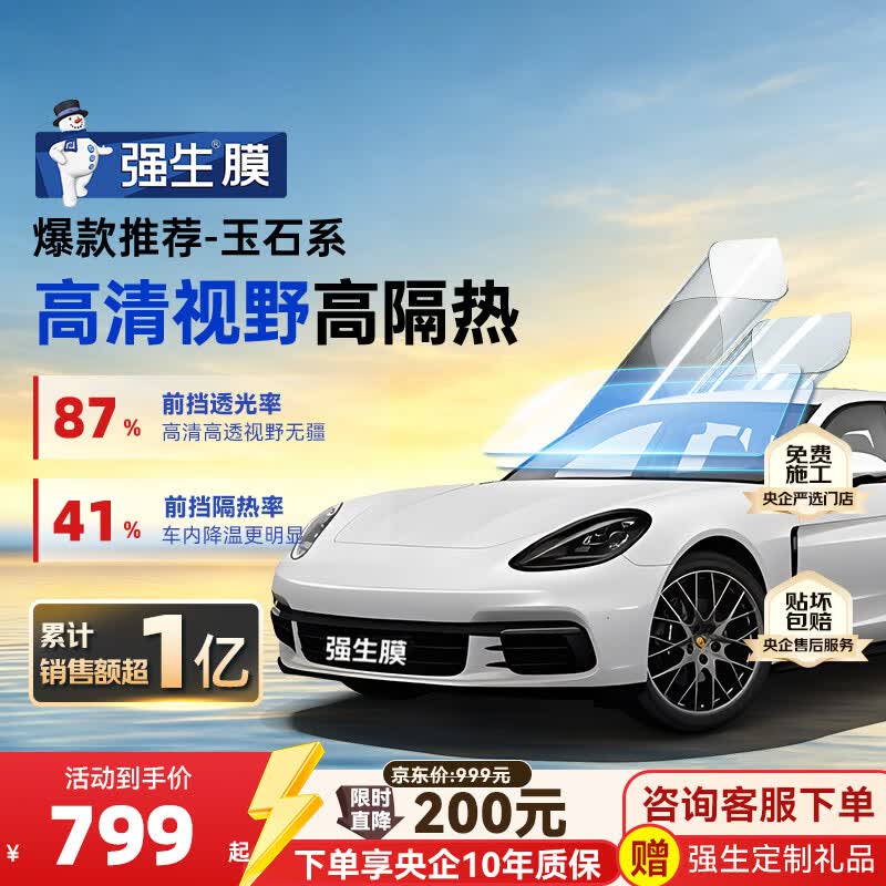 强生汽车贴膜隔热膜玉石前挡风玻璃膜汽车玻璃膜车窗膜汽车膜隔热防爆防晒太阳膜玻璃隐私贴膜包施工