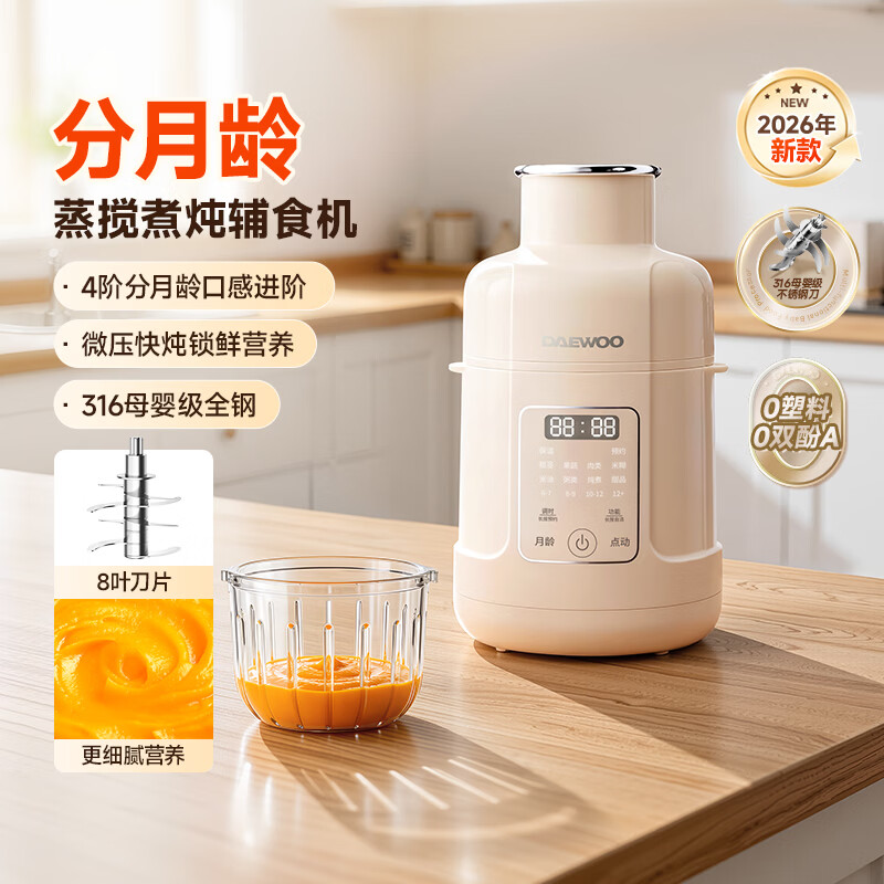 大宇宝宝辅食机婴儿料理机家用全自动蒸煮一体多功能儿童打泥工具 【新品】三代全自动蒸搅辅食机