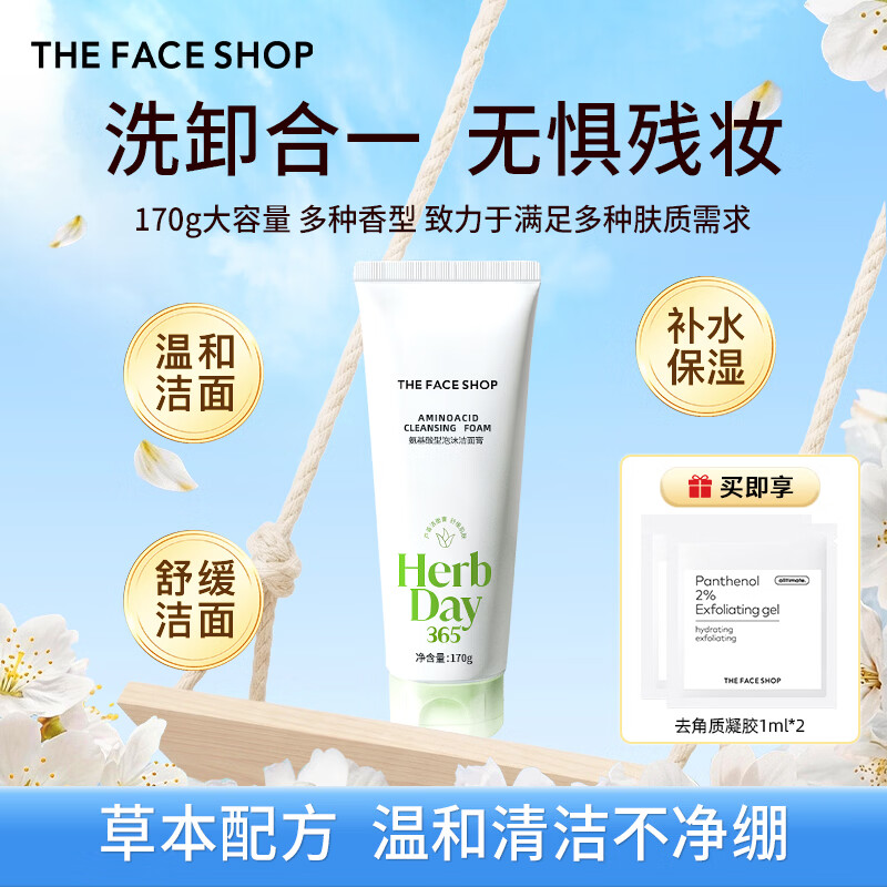 菲诗小铺（THE FACE SHOP）草本芦荟洗面奶170g女清洁补水保湿男敏感肌洗脸护肤品学生用礼物 （更保湿）氨基酸洁面-芦荟170g 京东折扣/优惠券