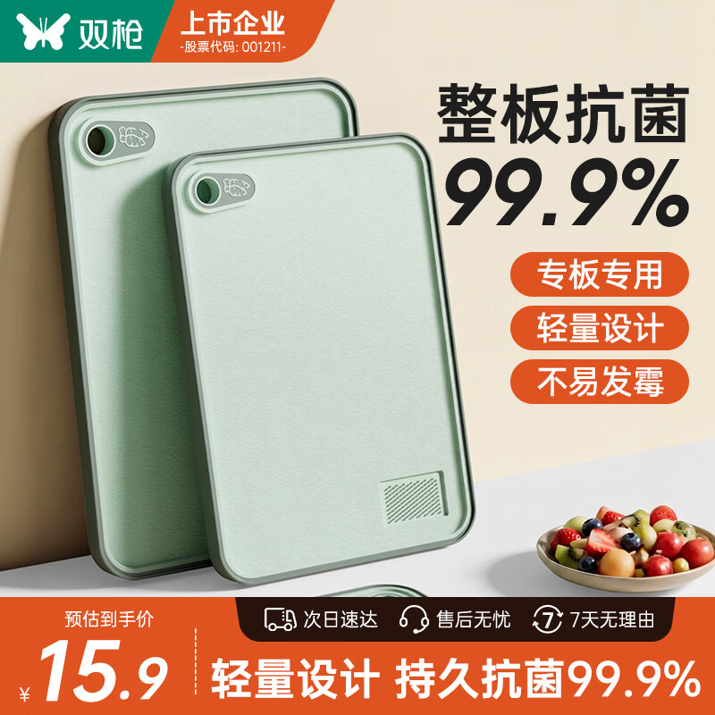 双枪（Suncha）双枪抗菌防霉切菜板水果辅食板家用双面案板粘板塑料砧板26*20cm