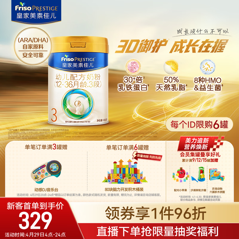 美素佳儿（Friso）皇家幼儿配方奶粉 3段（1-3岁幼儿适用）800g 乳铁蛋白 (新国标)