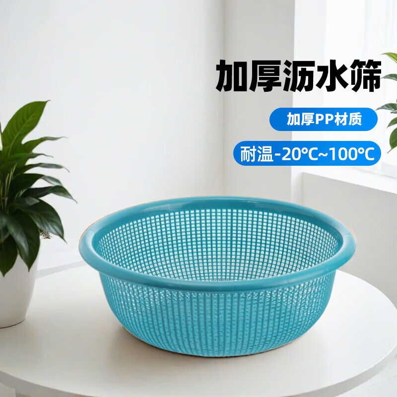茶花（CHAHUA）洗菜篮子沥水篮塑料加厚滤水筛厨房客厅水果篮洗菜篮 蓝色 直径30CM
