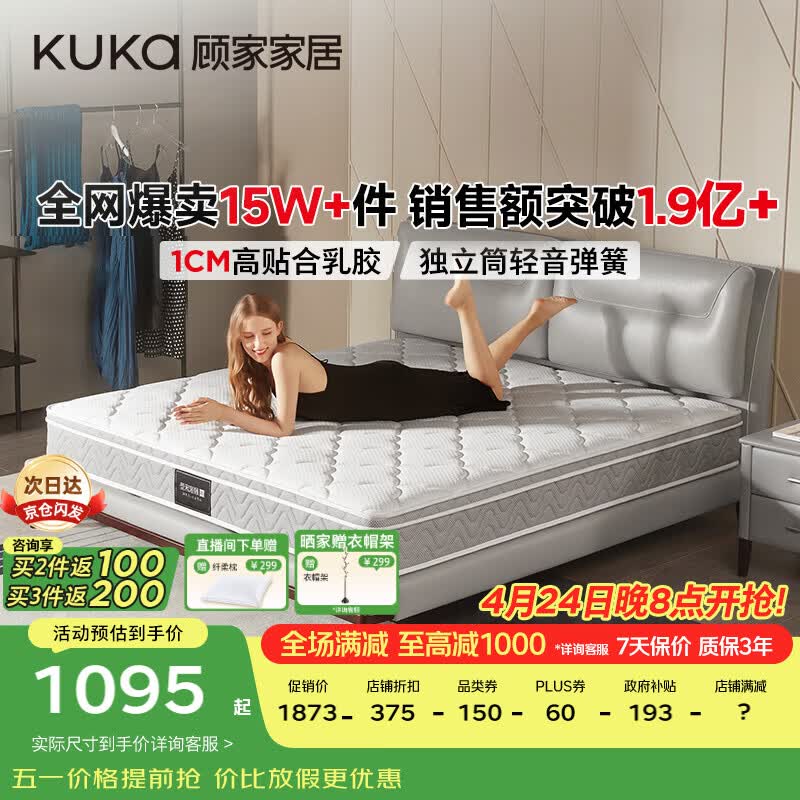 顾家家居（KUKA）梦想垫旗舰版天然乳胶独袋弹簧床垫席梦思主次卧梦想垫1.8x2米