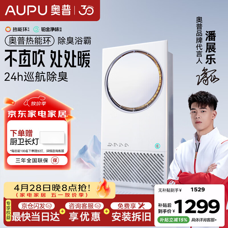 奥普智能浴霸热能环系列除臭暖风照明排气一体Q360A3-air