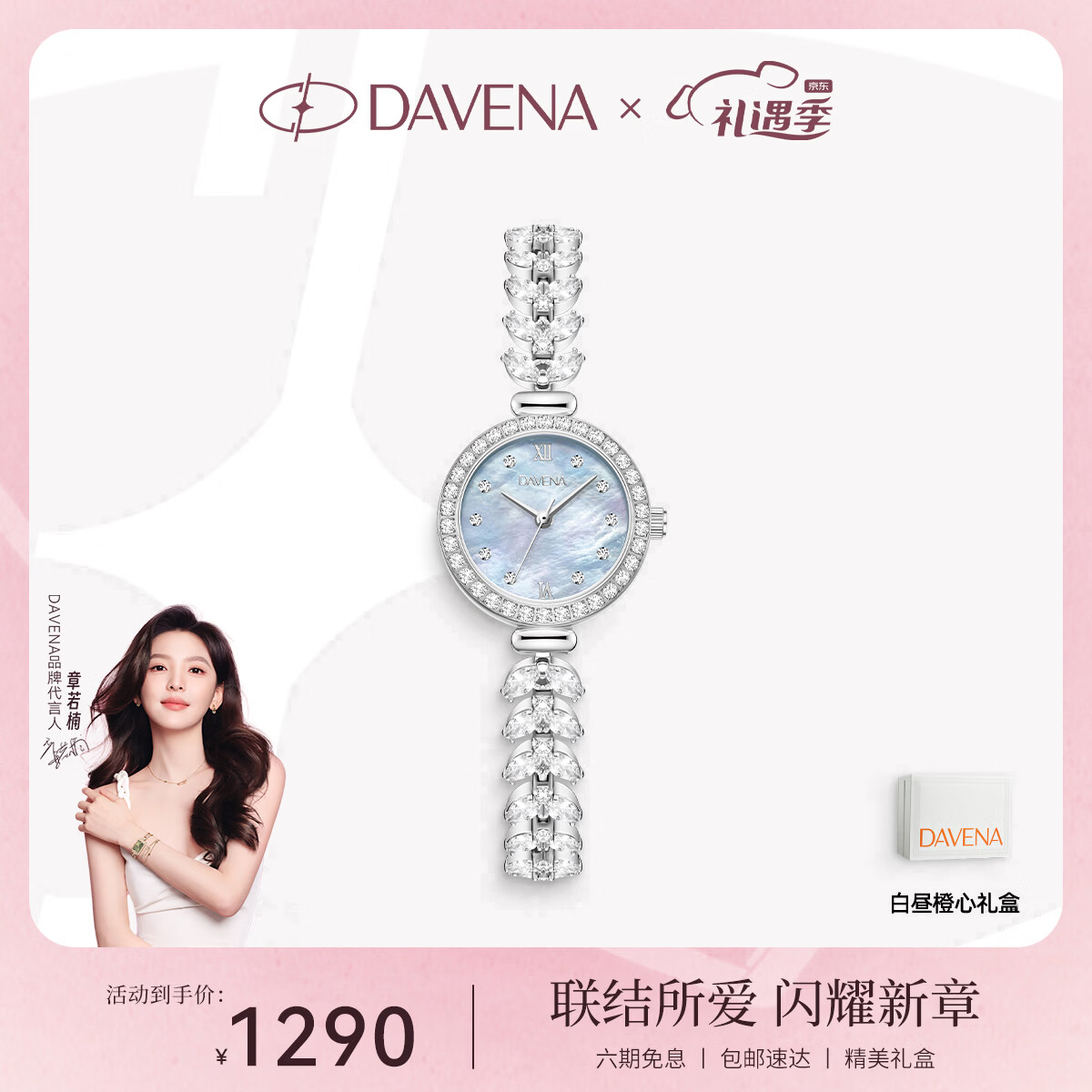 Davena【章若楠同款】蒂玮娜美人鱼手表女款轻奢腕表生日礼物送女友