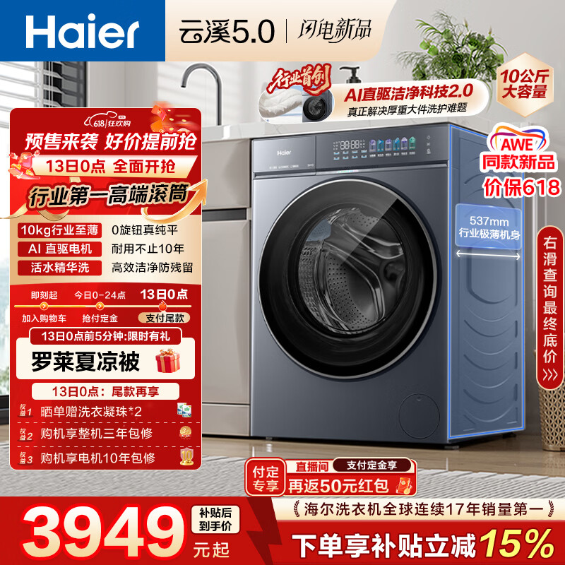 海尔（Haier）云溪5.0 AWE同款 滚筒洗衣机全自动单洗 10公斤大容量超薄  京东自营 直驱7AD1 纯平全嵌 静稳低噪