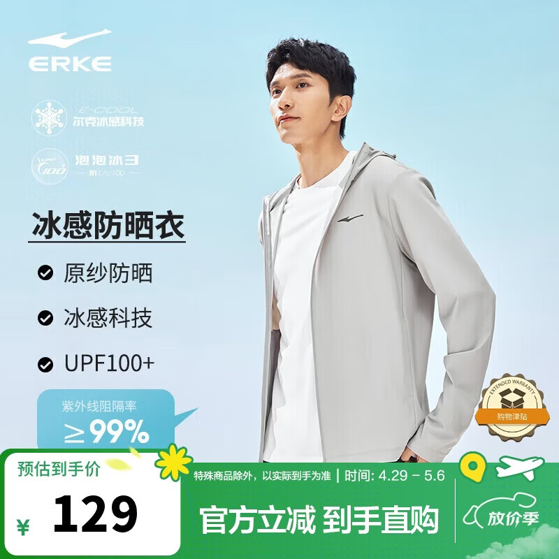 鸿星尔克防晒衣男夏季连帽轻薄冰感外套UPF100+运动跑步风衣|泡泡冰3.0