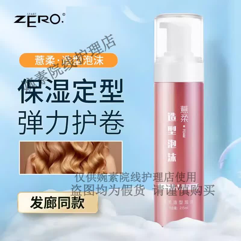美涛薏柔薏柔造型泡沫发蜡卷发保湿蓬松定型摩丝女士发胶羊毛卷泡泡弹 215ml1瓶造型泡沫发蜡