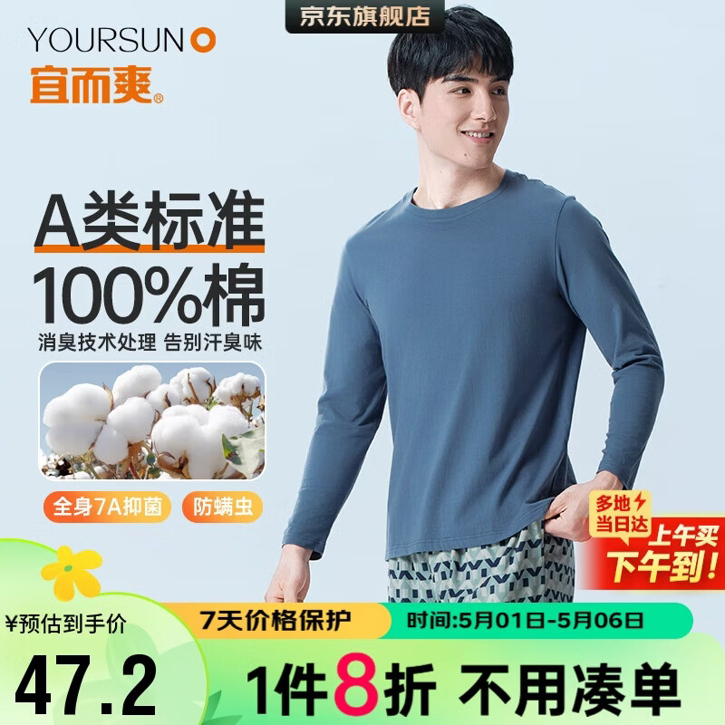 宜而爽【A类100%纯棉】男士t恤长袖秋冬打底衫7A抑菌防螨圆领上衣