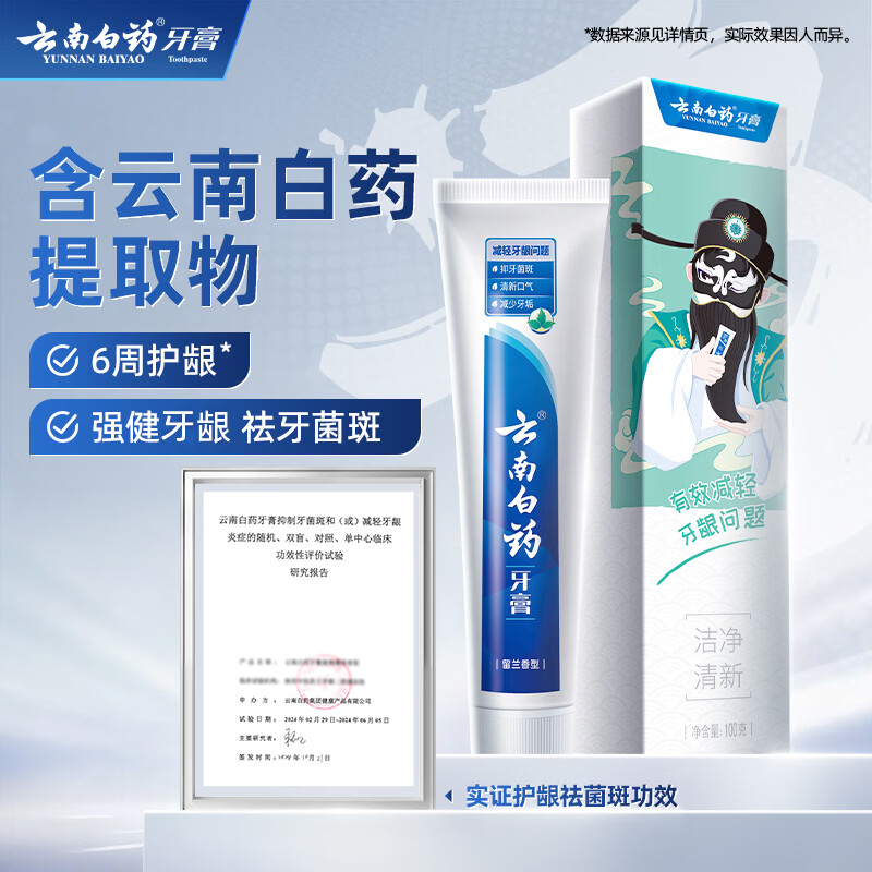云南白药牙膏清新口气亮白抗敏护龈 牙膏家庭装 【国粹套装】 100g*5支 (共500g)