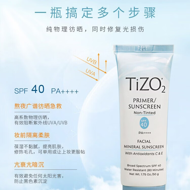 TIZO宝藏防晒TIZO2物理防晒霜SPF40防紫外线无油素颜毛孔隔离霜旅行装 50g*1支