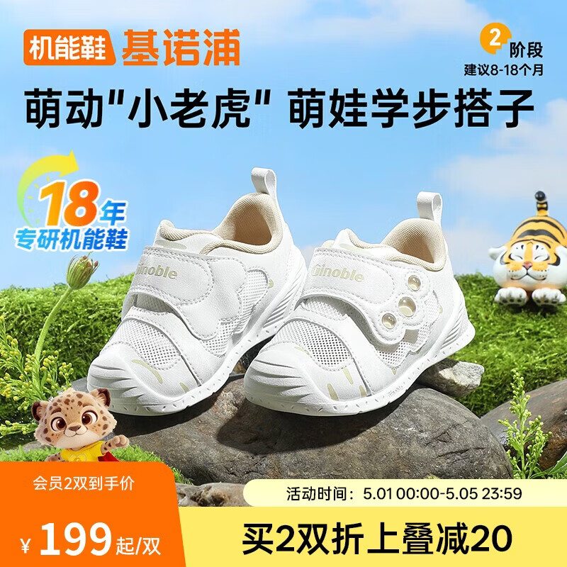 基诺浦（ginoble）学步鞋婴儿夏季网面鞋8-18个月男女宝宝机能鞋GB2438白色