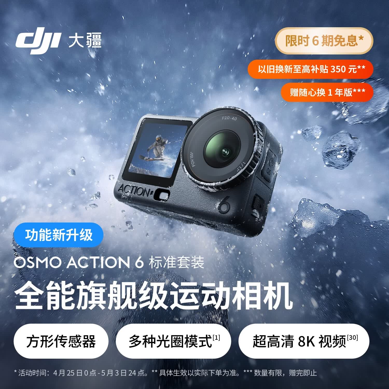 大疆 Osmo Action 6 全能旗舰级运动相机 可变光圈Vlog旅行户外拍照摩托山地骑行潜水徒步手持8K摄像机