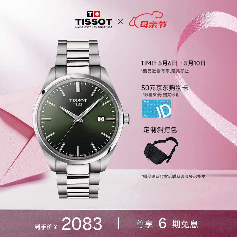 天梭（TISSOT）瑞士手表 PR100系列钢带石英男表T150.410.11.091.00 绿色 40mm 