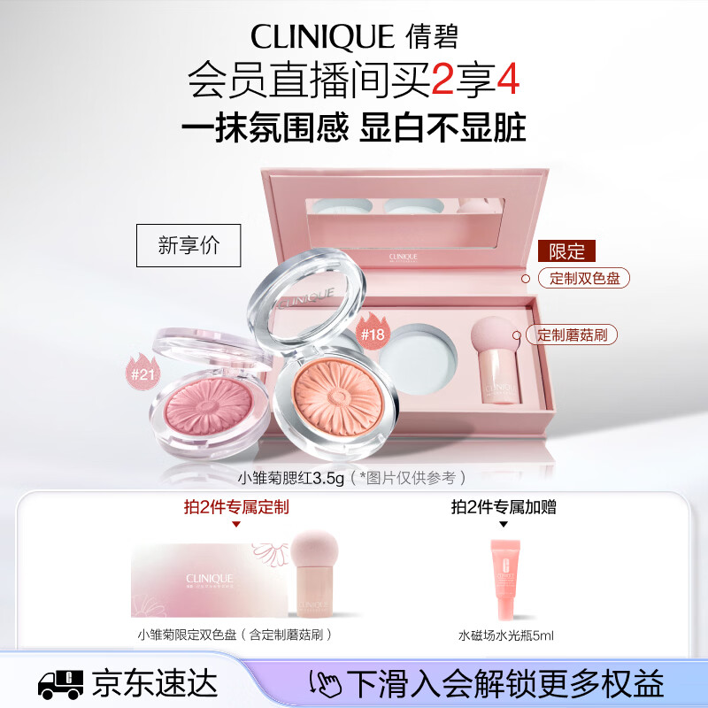 倩碧小雏菊腮红05#3.5g阳光裸棕 修容提亮化妆品礼盒生日礼物送女友