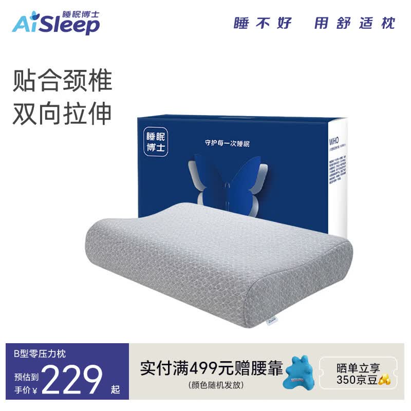 枕头的选择