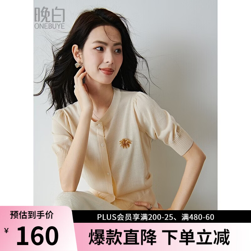 晚白2026年春款立体水钻胸花轻薄透气上衣莱赛尔天丝亲肤短针织开衫女 杏色 L