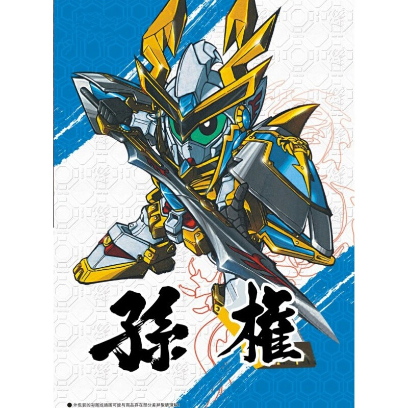三国志 吕布赵云孔明周瑜夏侯惇渊马超黄忠  sd敢达 拼装 305孙权
