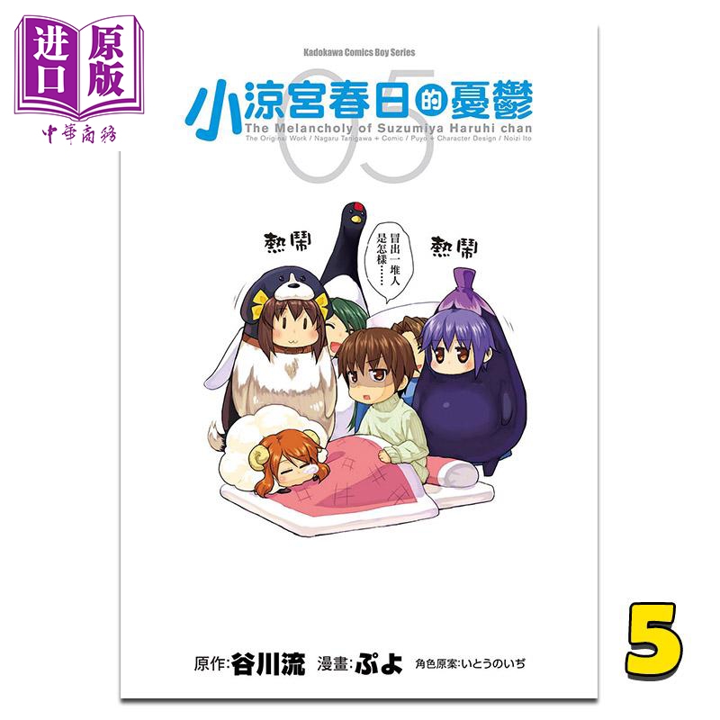 漫画 小凉宫春日的忧郁 5 ぷよ 台版漫画书 角川出版