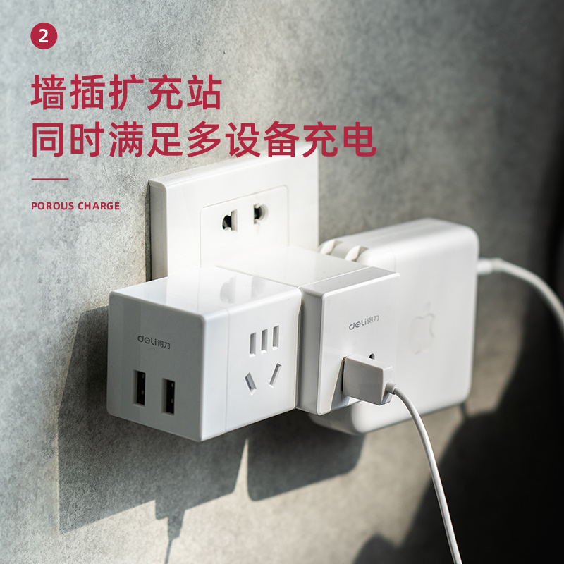 得力（deli）魔方智能USB插座 旅行转换插头 插排/ 插线板/ 接线板/ 排插  2孔+2USB 无线白色魔方 33626