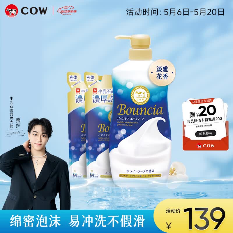 牛乳石硷碱COW赞多同款美肤沐浴露750ml+360ml*2淡雅花香沐浴乳泡沫丰富