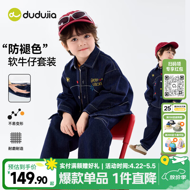 嘟嘟家【防褪色】儿童春季软牛仔套装男童休闲宽松两件套女童梭织外套潮 牛仔蓝 部分尺码预售 100