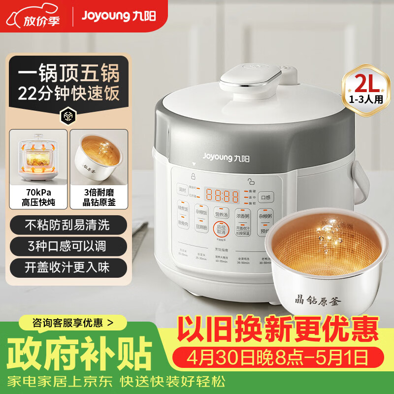 九阳（Joyoung）电压力锅1-3人多功能锅小型家用高压锅全自动智能预约触控面板晶钻原釜内胆2L饭煲20H20