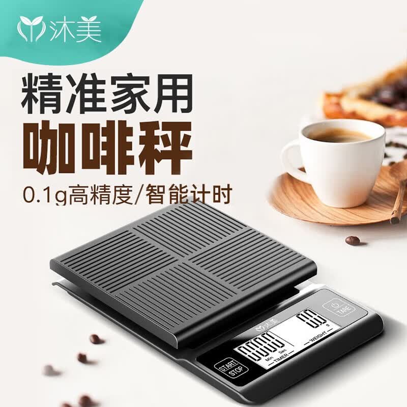 沐美 咖啡電子秤烘焙可計時提醒家用廚房秤克稱智能手沖咖啡稱重器便
