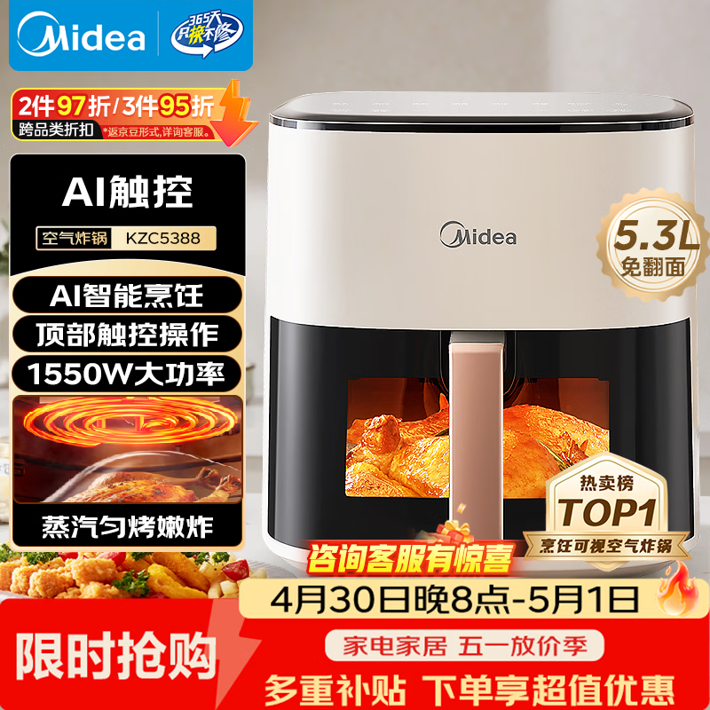 美的（Midea）智能空气炸锅蒸烤一体家用 可视触控全自动蒸汽嫩炸 免翻面空气炸锅大容量5.3L电炸锅  MF-KZC5388