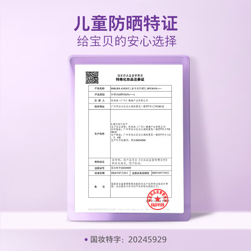 新安怡儿童防晒乳SPF30PA+++物理防晒儿童专用防晒舒缓保湿乳50g 【物理防晒】儿童多效防晒乳50g