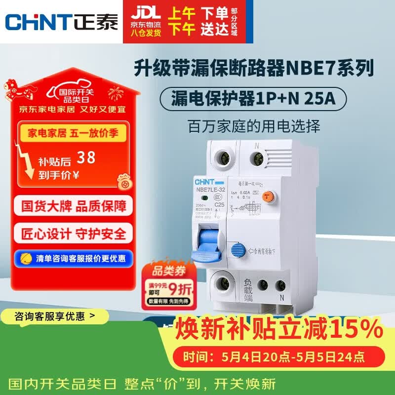 正泰（CHNT）漏电保护器空气开关家用小型空开总闸断路器 漏保NBE7LE 1P+N 25A
