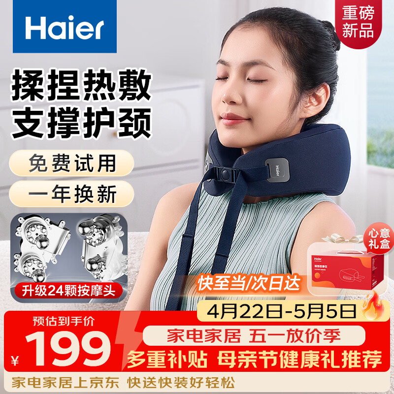 海尔（Haier）颈椎按摩器枕头护颈枕肩颈腰部颈椎按摩仪支撑热敷U型枕出游午睡神器生日礼物送男女朋友HHZ-J501Z