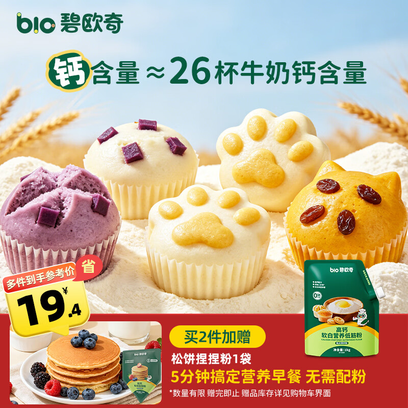 碧欧奇高钙软白营养低筋面粉1000g 儿童自制辅食蛋糕松饼送婴幼儿食谱