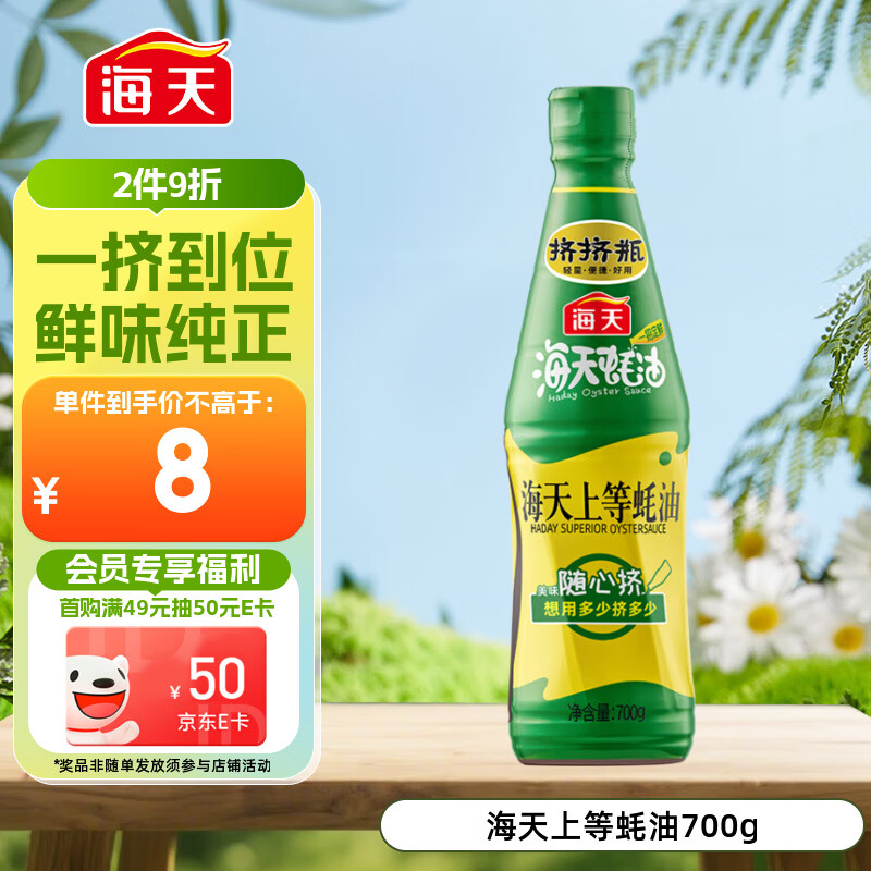 海天 蚝油700g 上等调料 PET瓶  厨房炒菜拌馅烧烤火锅蘸料 国民蚝油